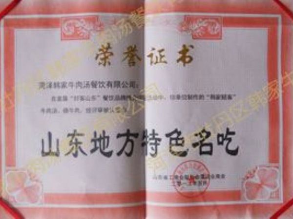 資質榮譽